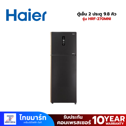 HAIER ตู้เย็น 2 ประตู 9.8 คิว รุ่น HRF-270MNI