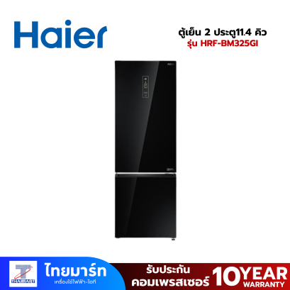 ตู้เย็น 2 ประตู HAIER HRF-BM325GI 11.4 คิว กระจกดำ อินเวอร์เตอร์
