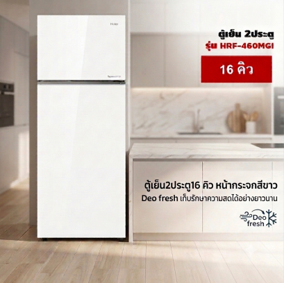 ตู้เย็น2 ประตู HAIER 16 คิว รุ่น HRF-460MGI