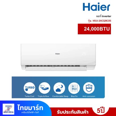 แอร์ HAIER แบบติดผนัง ขนาด 24,200 BTU รุ่น HSU-24CQRC05 (FIXED SPEED)