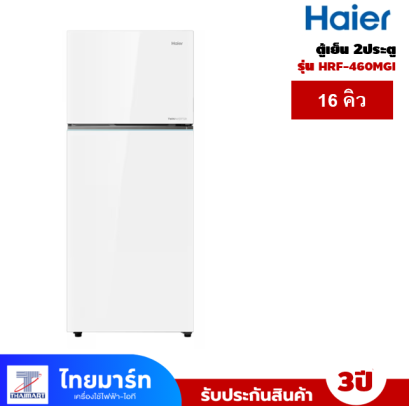ตู้เย็น2 ประตู HAIER 16 คิว รุ่น HRF-460MGI