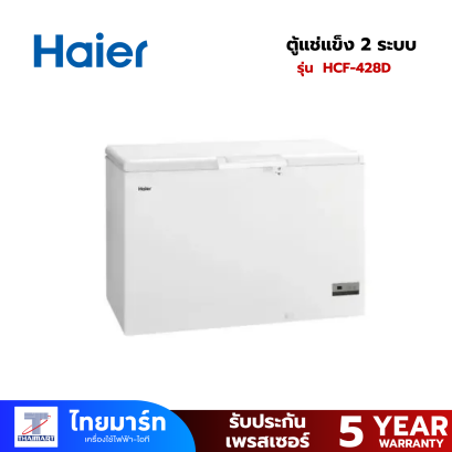 HAIER ตู้แช่แข็ง 2 ระบบ ฝาทึบ ขนาด 13.3 คิว รุ่น HCF-428D
