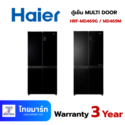 HAIER ตู้เย็น MULTI DOOR รุ่น HRF-MD469G / MD469M  16.1 คิว กระจกดำ/ดำ  อินเวอร์เตอร์