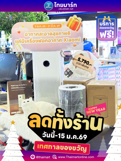 Xiaomi เครื่องฟอกอากาศ Smart Air WiFi 29-50 ตร.ม. รุ่น Purifier 6