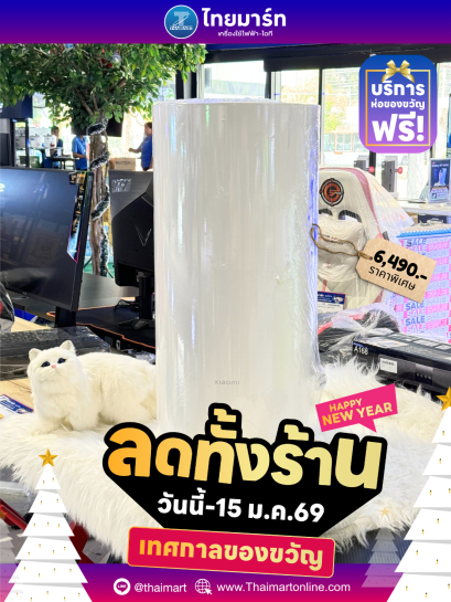 Xiaomi Smart Dehumidifier เครื่องลดความชื้น (4.5 ลิตร) รุ่น BHR8121TH