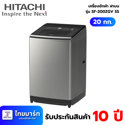 HITACHI เครื่องซักผ้าฝาบน 20 กิโลกรัม รุ่น SF-200ZGV-SS อินเวอร์เตอร์