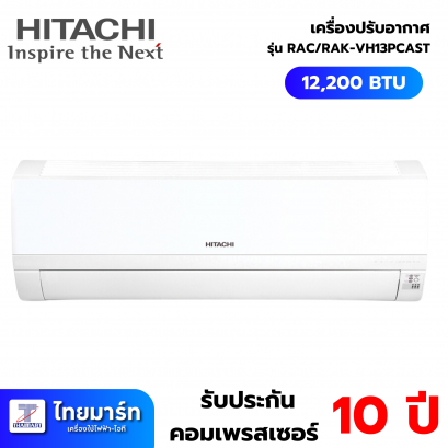 HITACHI แอร์ผนัง รุ่น RAC/RAK-VH13PCAST 12200 บีทียู อินเวอร์เตอร์