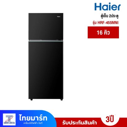 HAIER ตู้เย็น 2ประตู 16Q INVERTER รุ่นHRF-455MNI