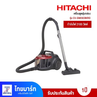 HITACHI เครื่องดูดฝุ่นแบบกล่อง 2000W  รุ่นCV-SM20CBKRD