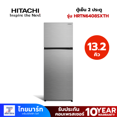 HITACHI ตู้เย็น 2 ประตู รุ่น HRTN6408SXTH 13.2 คิว สีสเตนเลส