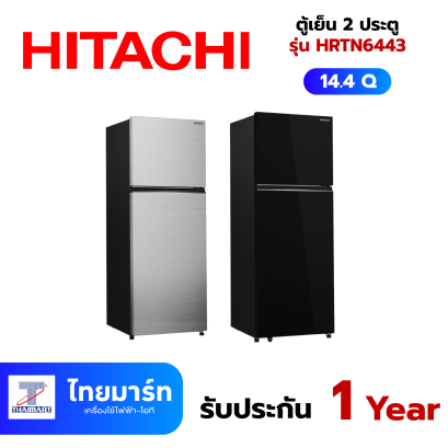 HITACHI ตู้เย็น 2 ประตู  รุ่น HRTN6443SGBKTH / HRTN6443SXTH  14.4 คิว