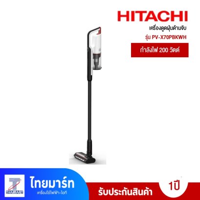 HITACHI เครื่องดูดฝุ่นด้ามจับ 200 วัตต์ รุ่น PV-X70P BKWH