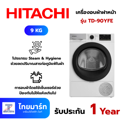 HITACHI เครื่องอบผ้าฝาหน้า (9 kg) รุ่น TD-90YFE