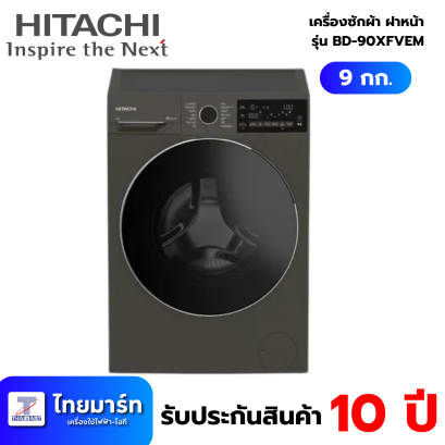 HITACHI เครื่องซักผ้าฝาหน้า 9 กิโลกรัม รุ่น BD-90XFVEM