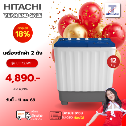 HITACHI เครื่องซักผ้า 2 ถัง รุ่น LTT10JWT PFB 10 กก. สีขาวฟ้า