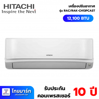 แอร์ผนัง HITACHI RAC/RAK-CH13PCAST 12100 บีทียู อินเวอร์เตอร์