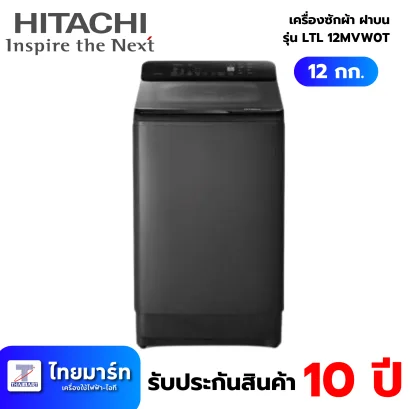 HITACHI เครื่องซักผ้าฝาบน Inverter  รุ่น LTL12MVW0T GG  (12 kg.)