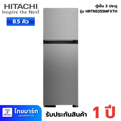 ตู้เย็น 2 ประตู HITACHI HRTN5255MFXTH 8.5 คิว สีเงิน