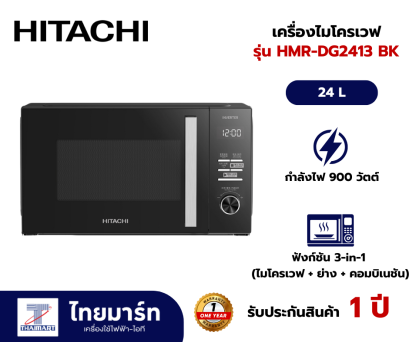 HITACHI ไมโครเวฟ รุ่น HMR-DG2413 BK 24 ลิตร