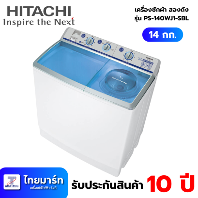 HITACHI เครื่องซักผ้า 2 ถัง 14 กิโลกรัม รุ่น PS-140WJ1-SBL