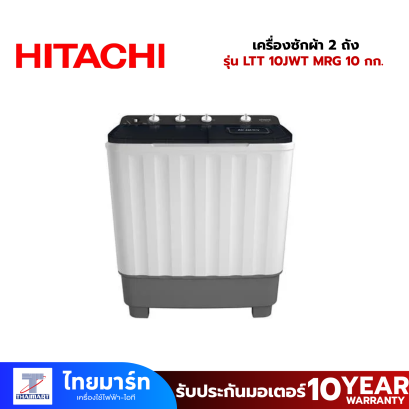 HITACH เครื่องซักผ้า 2 ถัง รุ่น  LTT 10JWT MRG 10 กก. สีเทา