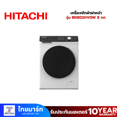 HITACHI เครื่องซักผ้าฝาหน้า รุ่น BD802HVOW 8 กก. 1200RPM อินเวอร์เตอร์