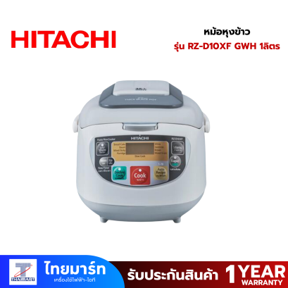 หม้อหุงข้าว DIGITAL HITACHI RZ-D10XF GWH 1ลิตร