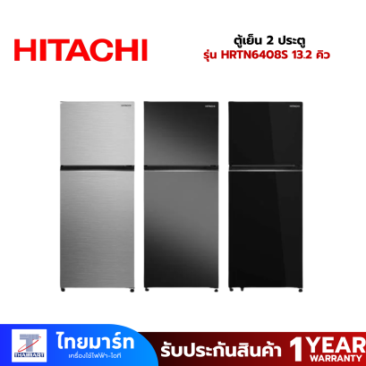 HITACHI ตู้เย็น 2 ประตู Grand Carbon Line Inverter รุ่น HRTN6408S 13.2 คิว
