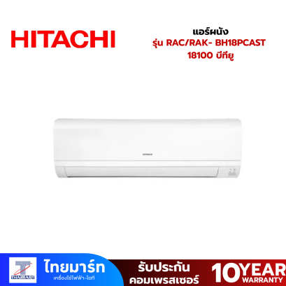 HITACHI แอร์ผนัง รุ่น RAC/RAK- BH18PCAST 18100 บีทียู