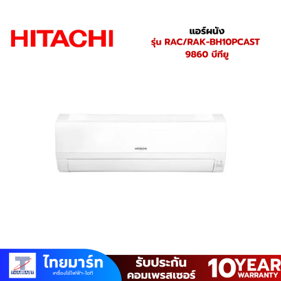 HITACHIแอร์ผนัง รุ่น RAC/RAK-BH10PCAST 9860 บีทียู