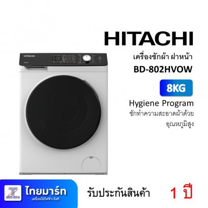 เครื่องซักผ้า ฝาหน้า 8KG Hitachi BD-802HVOW (เครื่องศูนย์ไทย รับประกัน 1 ปี)