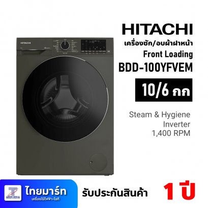 เครื่องซักผ้าฝาหน้า ขนาด 10กก. ยี่ห้อ Hitachi รุ่น BDD-100YFVEM (เครื่องศูนย์ไทย รับประกัน 1ปี)