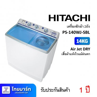 เครื่องซักผ้า 2ถัง 14KG Hitachi PS-140WJ-SBL (เครื่องศูนย์ไทย รับประกัน 1 ปี)
