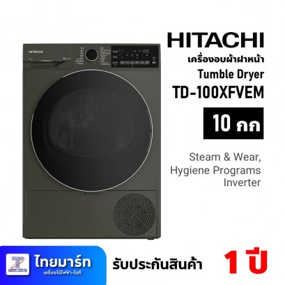 เครื่องอบผ้า ขนาด 10 กก. ยี่ห้อ Hitachi รุ่น TD-100XFVEM (เครื่องศูนย์ไทย รับประกัน 1ปี)