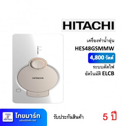 เครื่องทำน้ำอุ่น ยี่ห้อ Hitachi รุ่น HES48GSMMW 4800 วัตต์ (เครื่องศูนย์ไทย รับประกัน 5ปี)