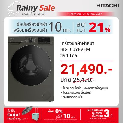 HITACHI เครื่องซักผ้าฝาหน้า รุ่น  BD100YFVEM 10 กก. 1400RPM อินเวอร์เตอร์