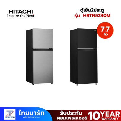 HITACHI ตู้เย็น 2 ประตู 7.7 คิว รุ่น HRTN5230M คละสี