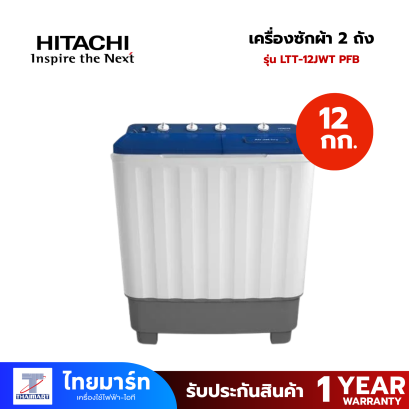 HITACHI เครื่องซักผ้า 2 ถัง 12 กก. รุ่น LTT-12JWT PFB สีฟ้า