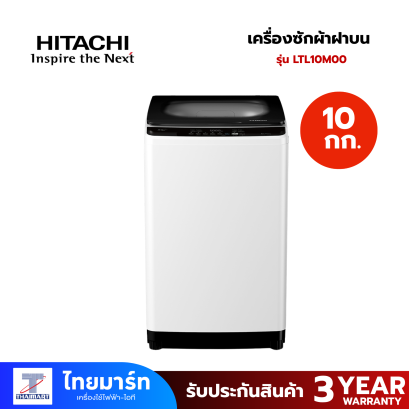 HITACHI เครื่องซักผ้าฝาบน 10 กก. Top Loading - Smart Wash รุ่น LTL10M00