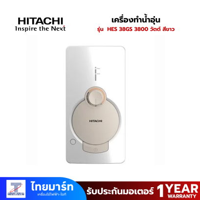 HITACHI เครื่องทำน้ำอุ่น รุ่น HES 38GS 3800 วัตต์ สีขาว HITACHI เครื่องทำน้ำอุ่น รุ่น HES 38GS 3800 วัตต์ สีขาว