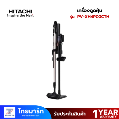 HITACHI เครื่องดูดฝุ่นมือจับ 550W สีแชมเปญโกลด์ รุ่น PV-XH4PCGCTH