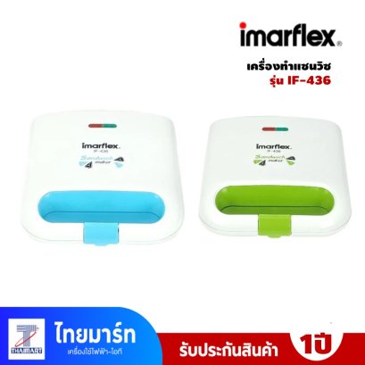 IMARFLEX เครื่องทำแซนวิช รุ่น IF-436  กำลังไฟ 750 วัตต์