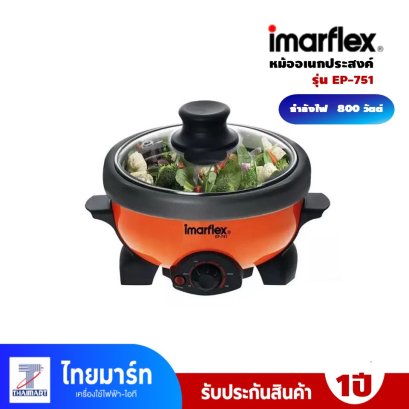 หม้ออเนกประสงค์ 1.1 ลิตร IMARFLEX รุ่น EP-751