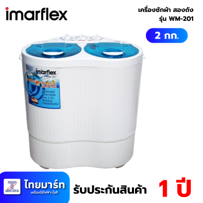 IMARFLEX เครื่องซักผ้า Mini 2กิโลกรัม รุ่น WM-201