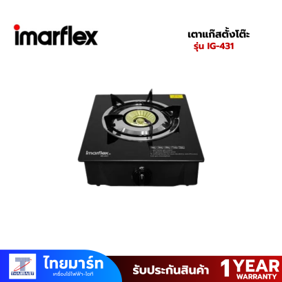 IMARFLEX เตาแก๊สตั้งโต๊ะ 1หัว รุ่น IG-431