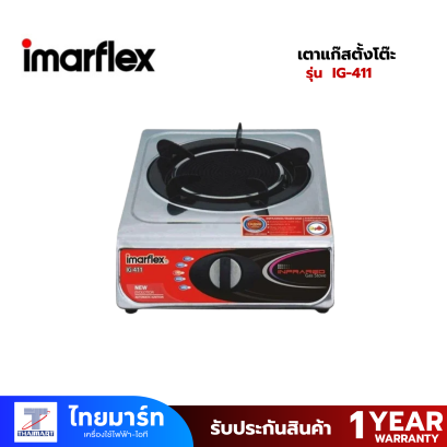 IMARFLEX เตาแก๊สตั้งโต๊ะ 1หัว รุ่น IG-411