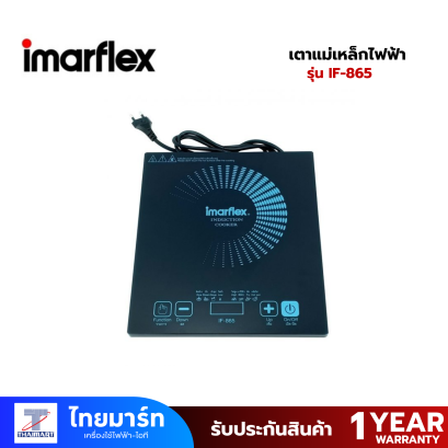 IMARFLEX เตาแม่เหล็กไฟฟ้า 1350W รุ่น IF-865