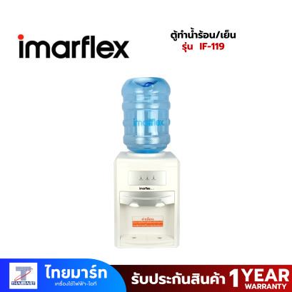 IMARFLEX ตู้ทำน้ำร้อน/เย็น ถังบน 2 ก๊อก แบบตั้งโต๊ะ รุ่น IF-119
