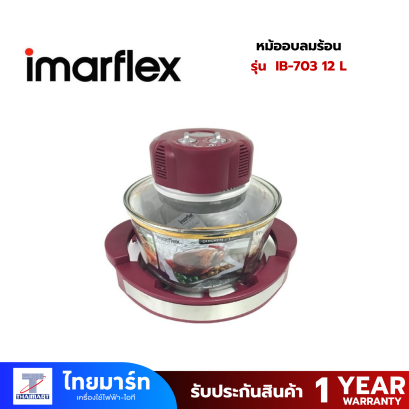 IMARFLEX หม้ออบลมร้อน รุ่น IB-703 12 ลิตร