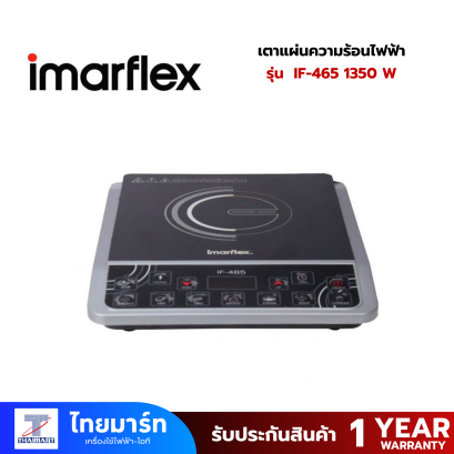IMARFLEX เตาแผ่นความร้อนไฟฟ้า 1350 วัตต์ รุ่น IF-465